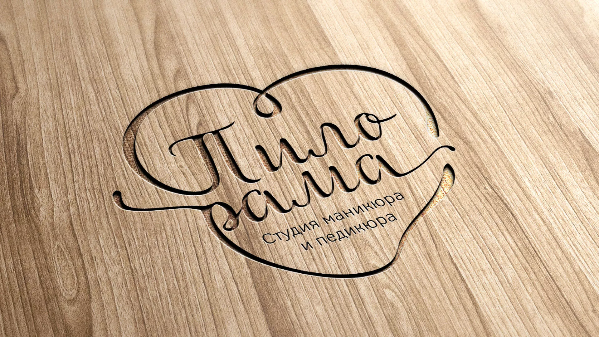 Разработка логотипа студии маникюра и педикюра «Пилорама» в Палласовке